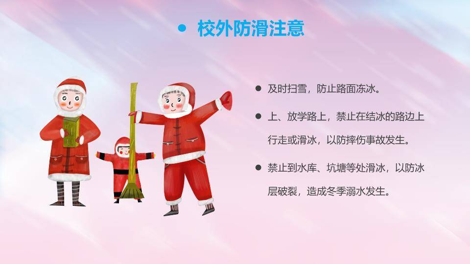 木质牌匾滑雪儿童防滑防溺水班会PPT模板7