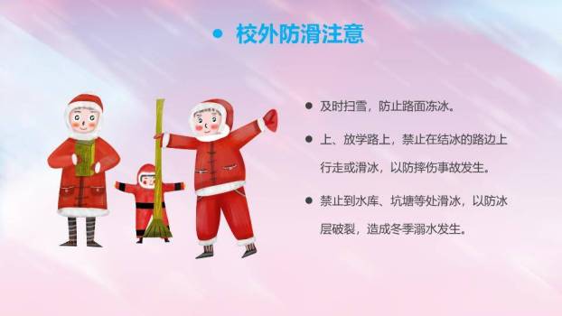 木质牌匾滑雪儿童防滑防溺水班会PPT模板7