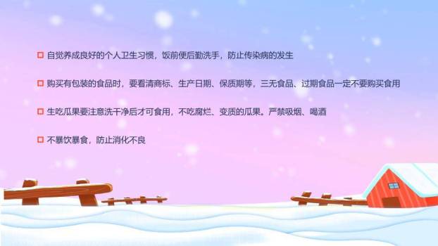 粉紫雪景儿童滑冰打雪仗寒假安全PPT模板8