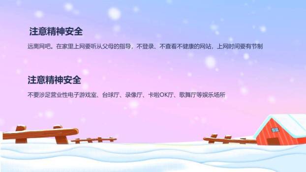 粉紫雪景儿童滑冰打雪仗寒假安全PPT模板9