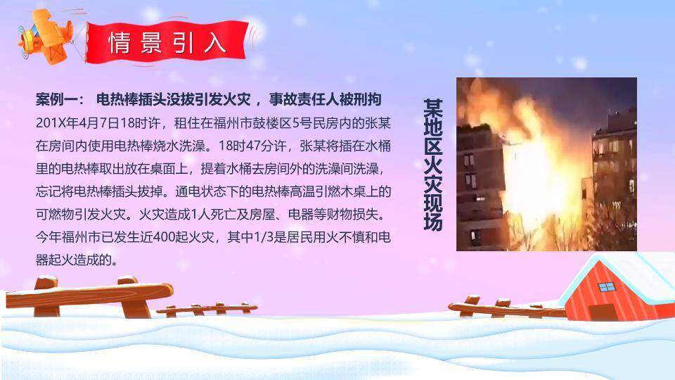 粉紫雪景儿童滑冰打雪仗寒假安全PPT模板1