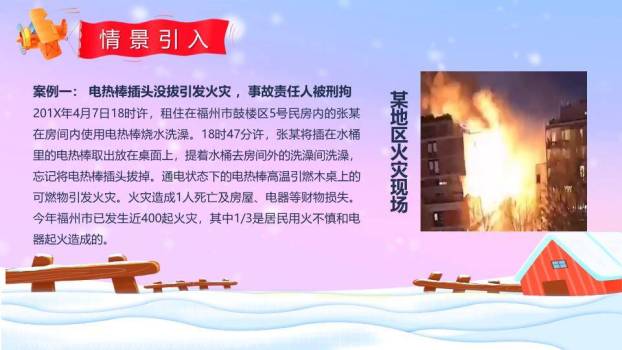 粉紫雪景儿童滑冰打雪仗寒假安全PPT模板1