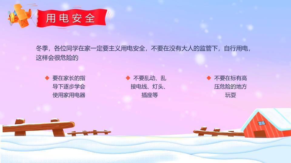 粉紫雪景儿童滑冰打雪仗寒假安全PPT模板2