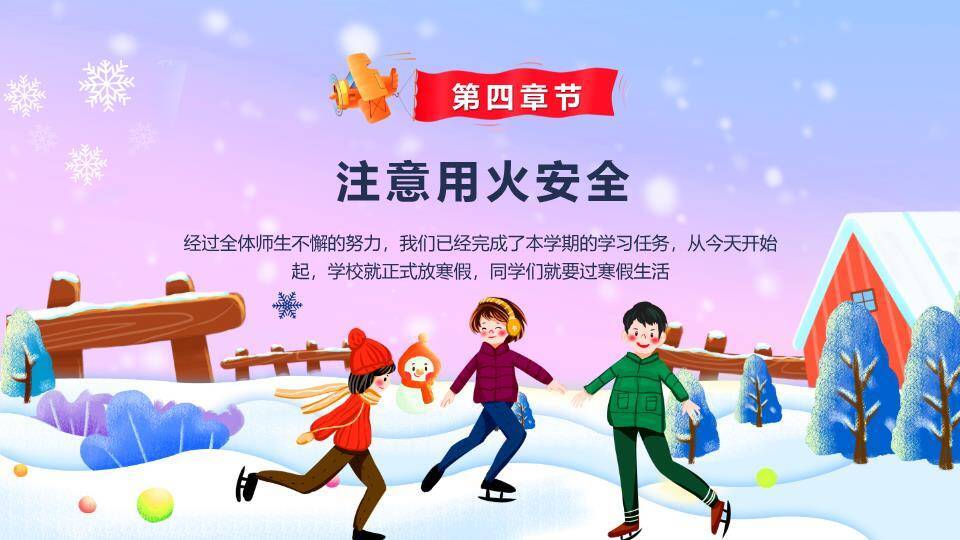 粉紫雪景儿童滑冰打雪仗寒假安全PPT模板3