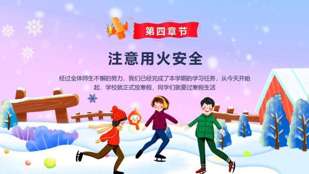 粉紫雪景儿童滑冰打雪仗寒假安全PPT模板3