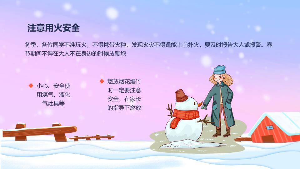 粉紫雪景儿童滑冰打雪仗寒假安全PPT模板4