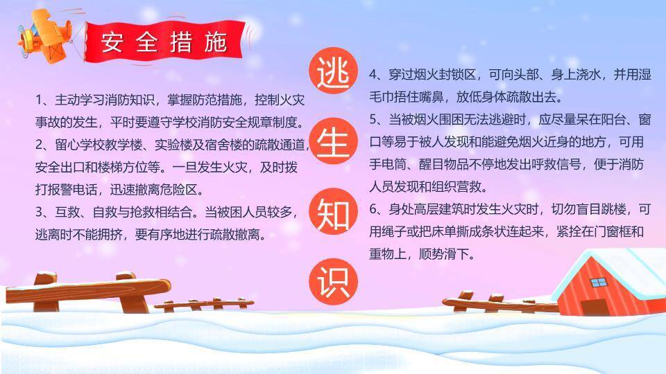 粉紫雪景儿童滑冰打雪仗寒假安全PPT模板5