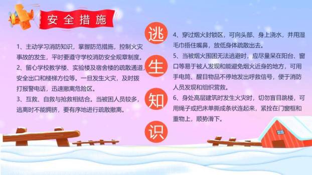 粉紫雪景儿童滑冰打雪仗寒假安全PPT模板5