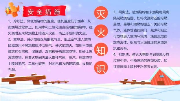 粉紫雪景儿童滑冰打雪仗寒假安全PPT模板6
