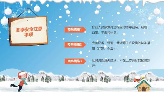 夜景灯笼雪人公园寒假安全事项PPT模板1