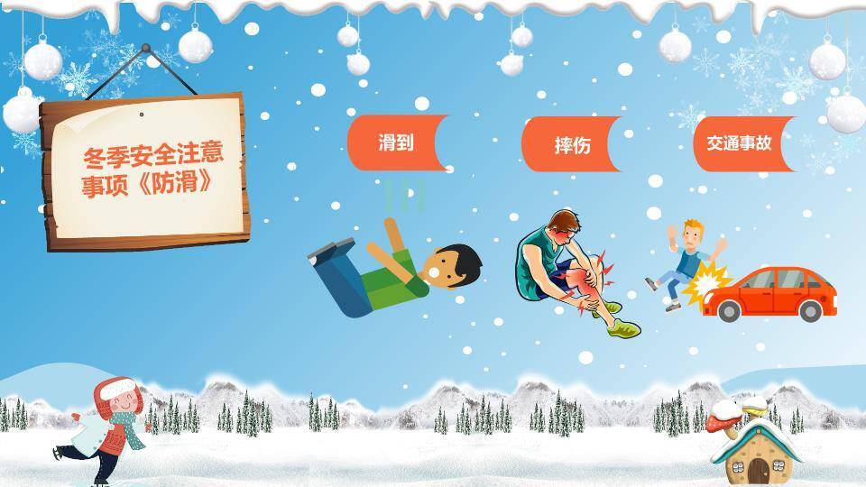 夜景灯笼雪人公园寒假安全事项PPT模板2