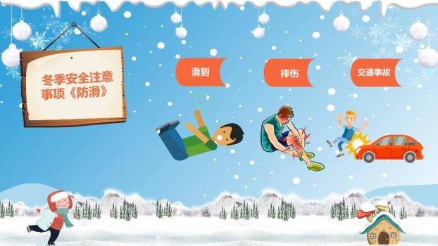 夜景灯笼雪人公园寒假安全事项PPT模板2