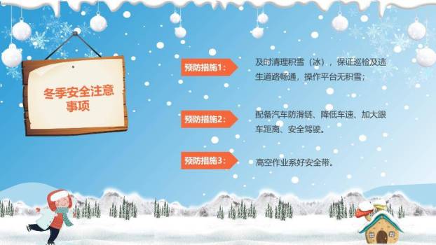 夜景灯笼雪人公园寒假安全事项PPT模板3