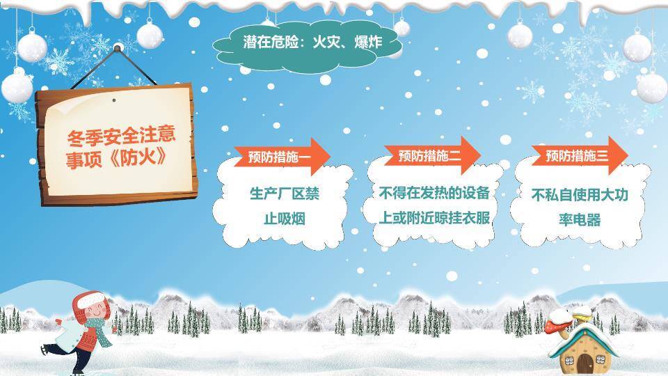 夜景灯笼雪人公园寒假安全事项PPT模板4