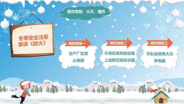 夜景灯笼雪人公园寒假安全事项PPT模板4