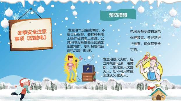 夜景灯笼雪人公园寒假安全事项PPT模板5