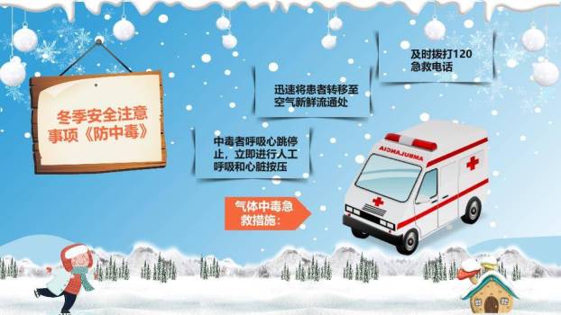 夜景灯笼雪人公园寒假安全事项PPT模板7