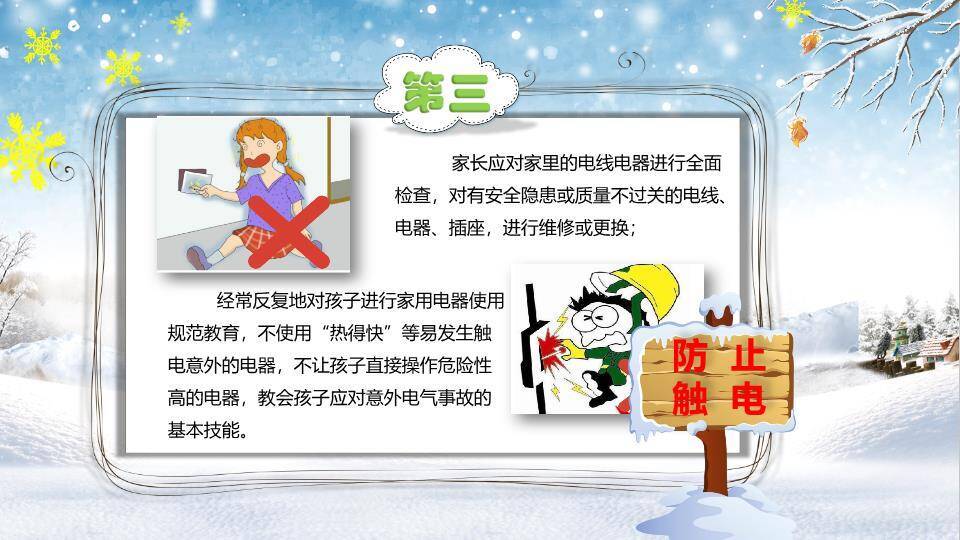 云朵对话框孩子雪人寒假安全家长信PPT模板8