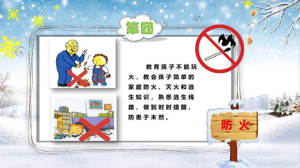 云朵对话框孩子雪人寒假安全家长信PPT模板9
