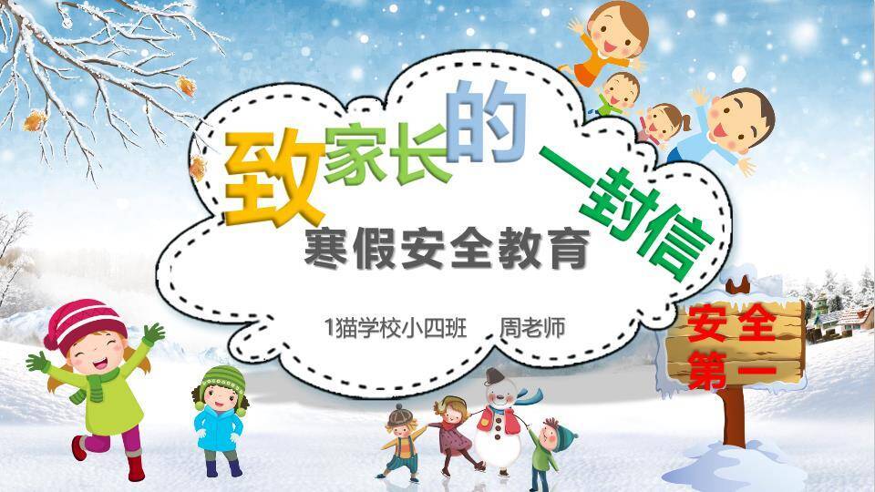 云朵对话框孩子雪人寒假安全家长信PPT模板0