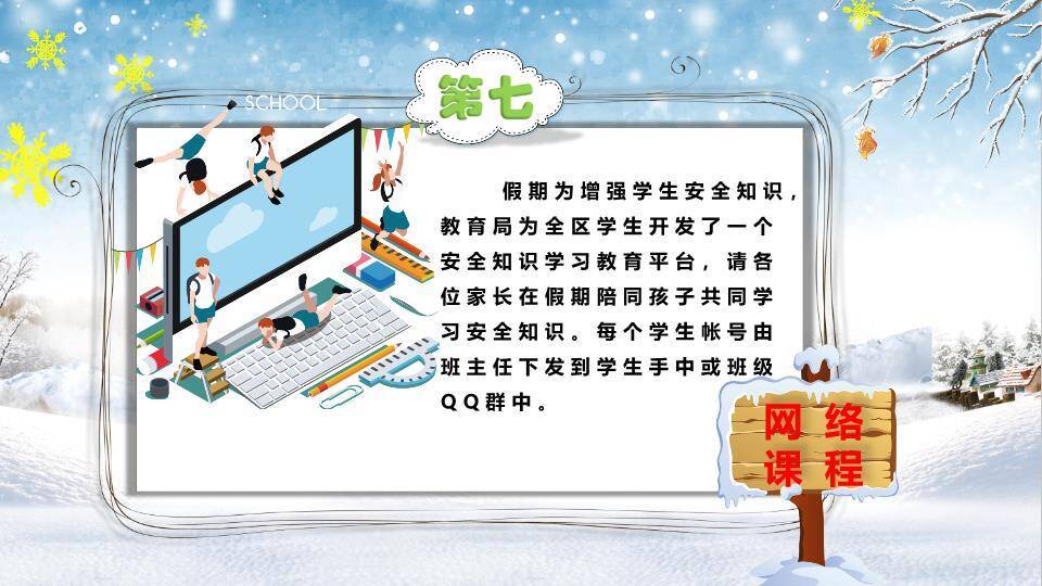 云朵对话框孩子雪人寒假安全家长信PPT模板1