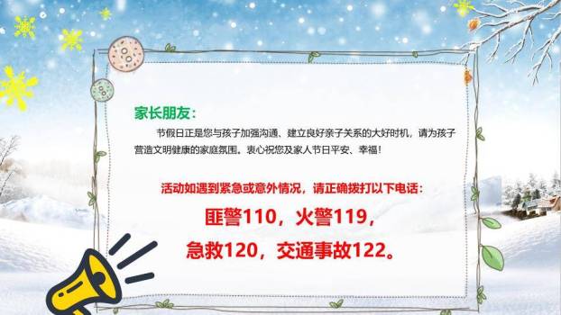 云朵对话框孩子雪人寒假安全家长信PPT模板2