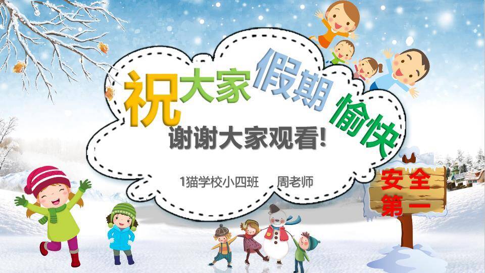 云朵对话框孩子雪人寒假安全家长信PPT模板3