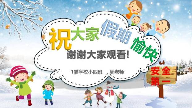 云朵对话框孩子雪人寒假安全家长信PPT模板3