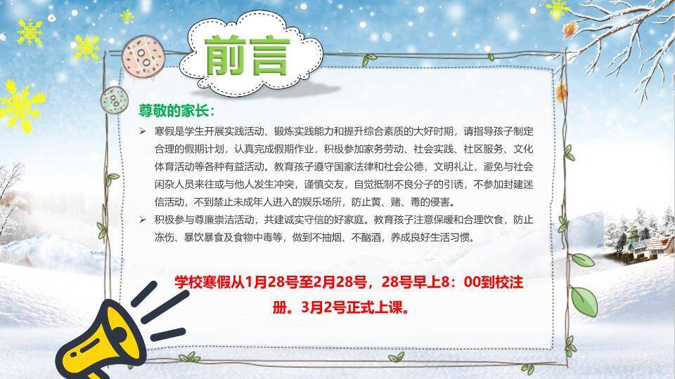 云朵对话框孩子雪人寒假安全家长信PPT模板4