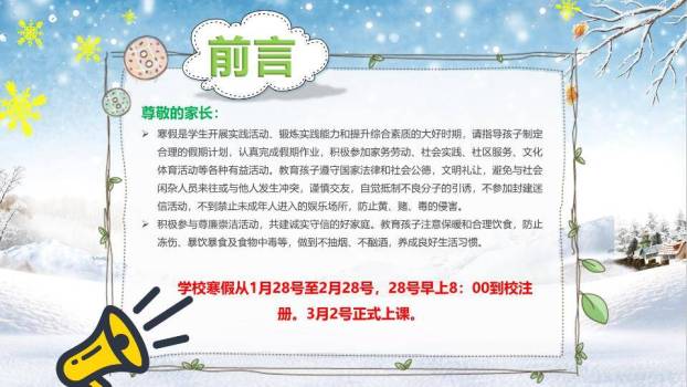 云朵对话框孩子雪人寒假安全家长信PPT模板4
