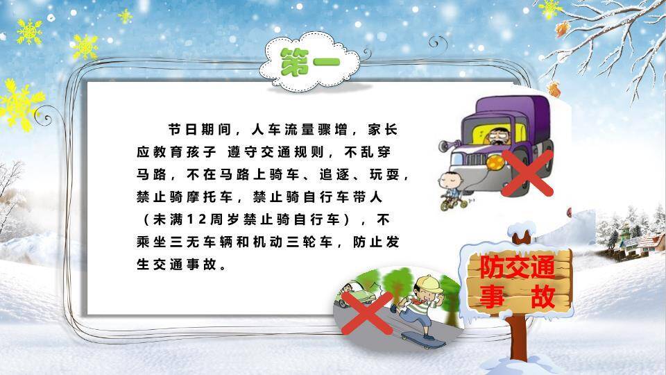 云朵对话框孩子雪人寒假安全家长信PPT模板5