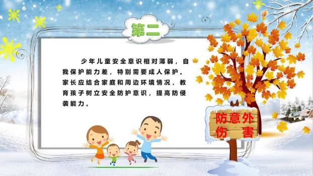 云朵对话框孩子雪人寒假安全家长信PPT模板6