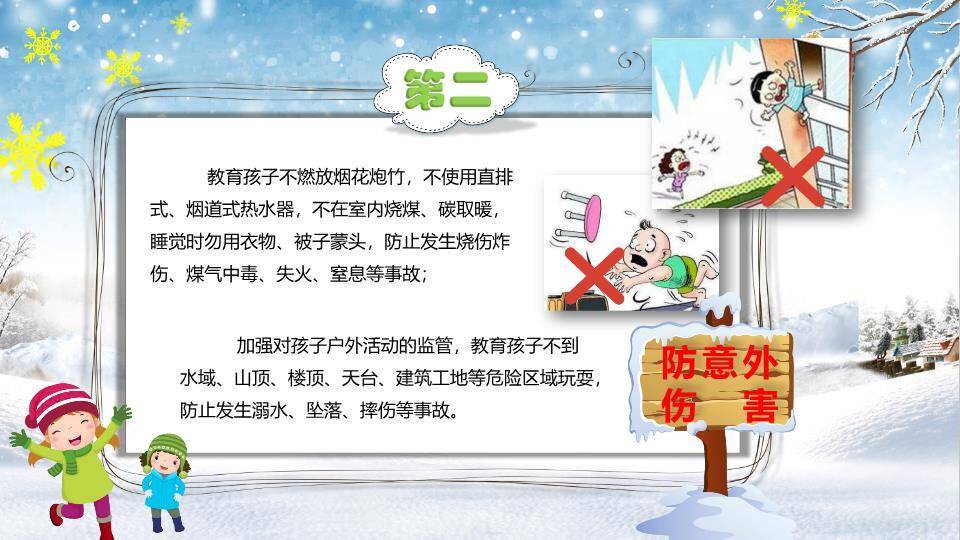 云朵对话框孩子雪人寒假安全家长信PPT模板7