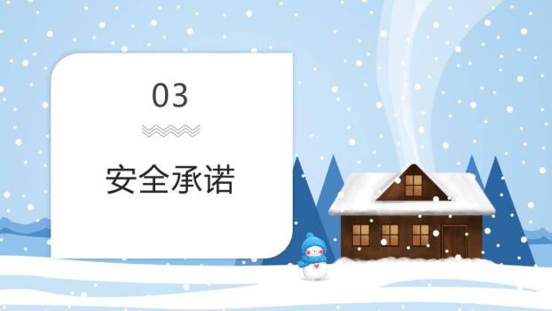 手绘女孩滑冰防滑防溺水安全班会PPT模板8