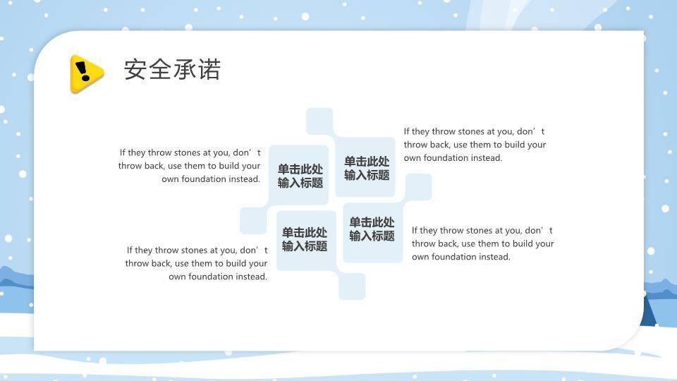 手绘女孩滑冰防滑防溺水安全班会PPT模板9