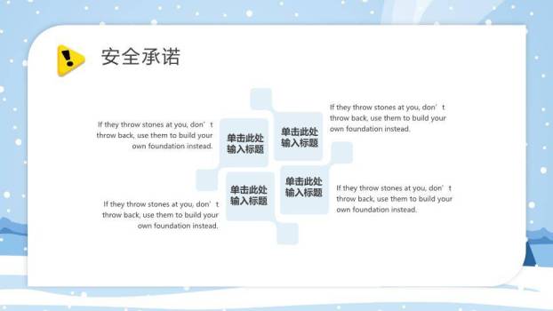 手绘女孩滑冰防滑防溺水安全班会PPT模板9