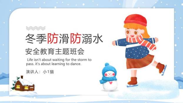 手绘女孩滑冰防滑防溺水安全班会PPT模板0