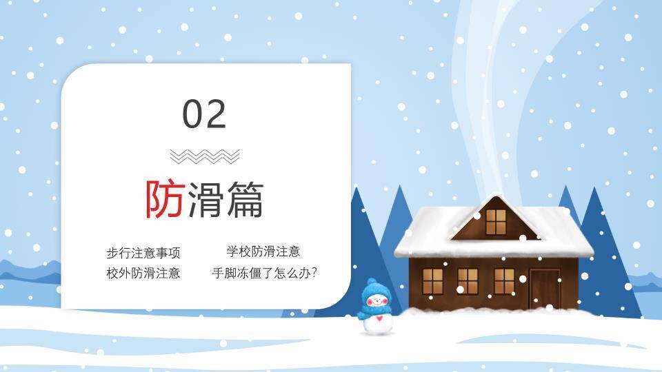 手绘女孩滑冰防滑防溺水安全班会PPT模板1