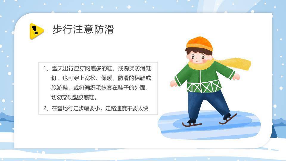 手绘女孩滑冰防滑防溺水安全班会PPT模板2