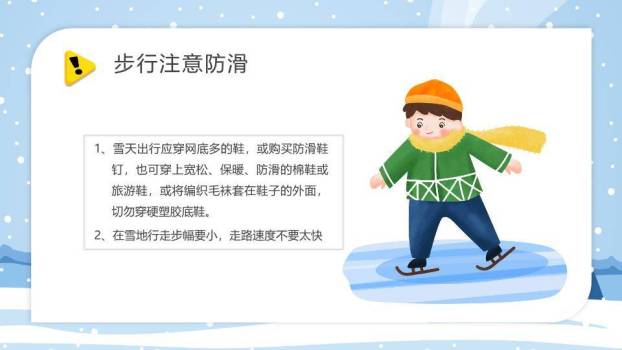 手绘女孩滑冰防滑防溺水安全班会PPT模板2