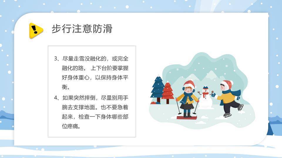 手绘女孩滑冰防滑防溺水安全班会PPT模板3
