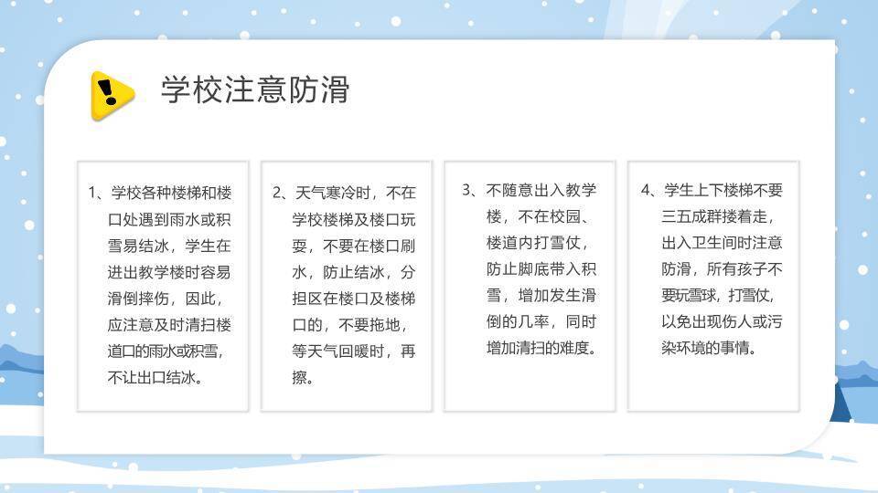 手绘女孩滑冰防滑防溺水安全班会PPT模板4