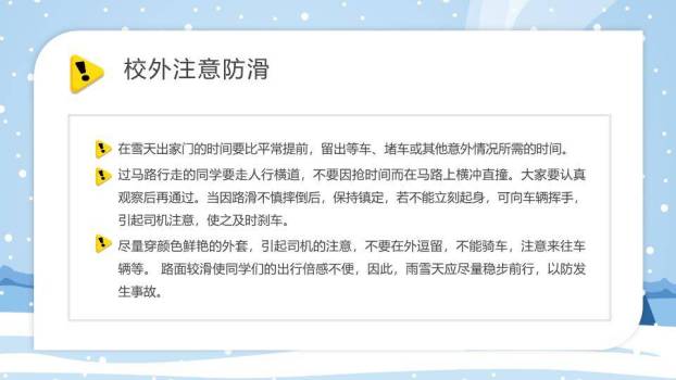 手绘女孩滑冰防滑防溺水安全班会PPT模板5