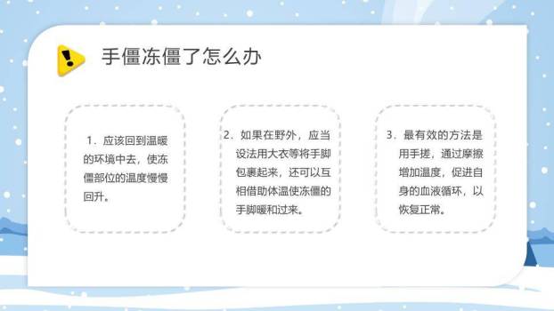 手绘女孩滑冰防滑防溺水安全班会PPT模板6