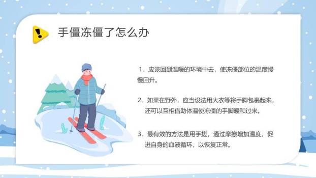 手绘女孩滑冰防滑防溺水安全班会PPT模板7