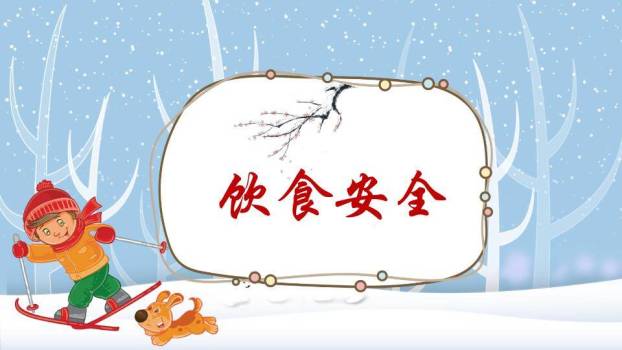 星光树枝雪人拉雪橇寒假安全班会PPT模板9