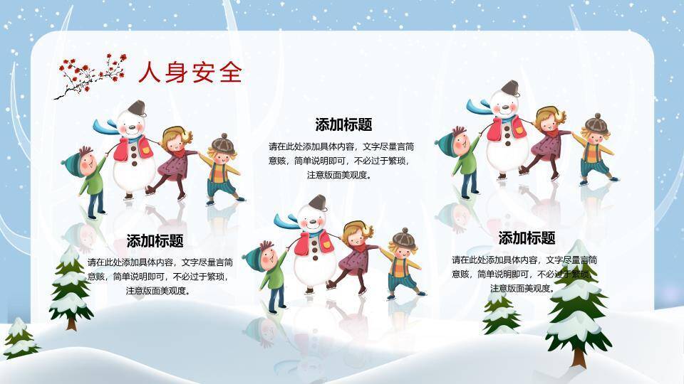 星光树枝雪人拉雪橇寒假安全班会PPT模板2