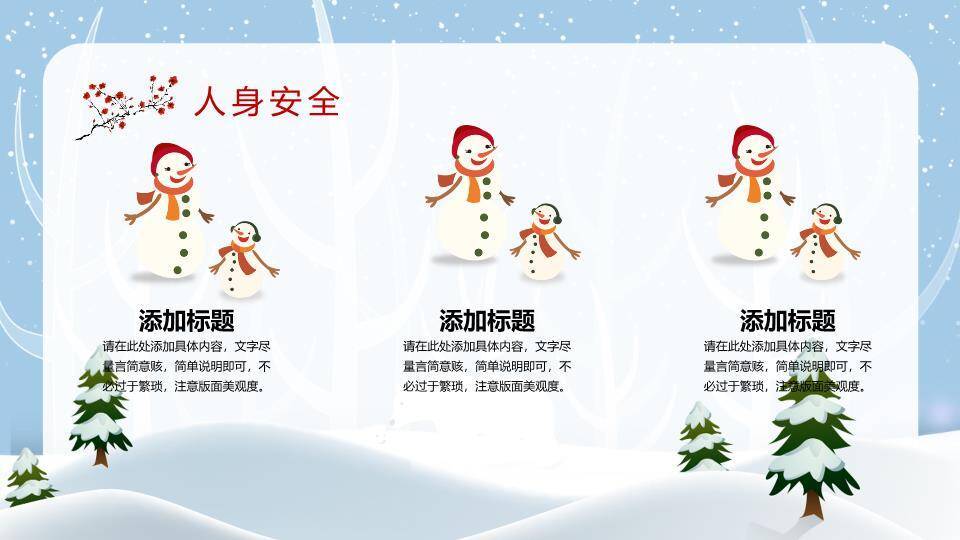 星光树枝雪人拉雪橇寒假安全班会PPT模板3