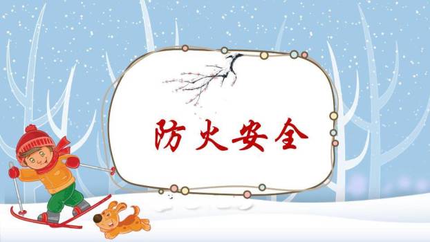 星光树枝雪人拉雪橇寒假安全班会PPT模板4