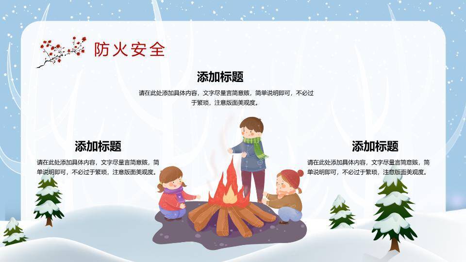 星光树枝雪人拉雪橇寒假安全班会PPT模板5